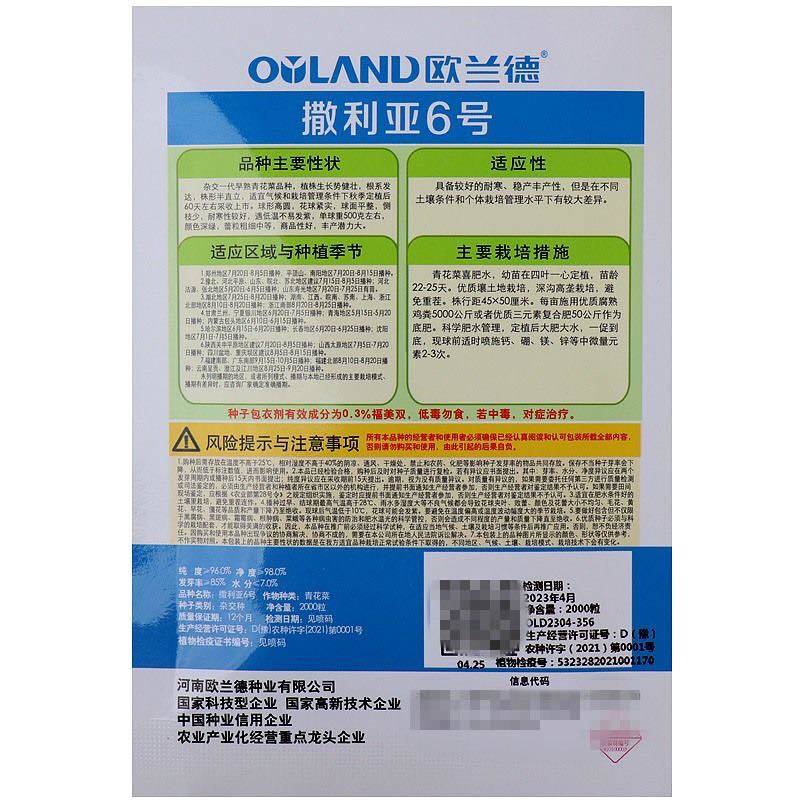 欧兰德撒利亚6号早熟杂交青花菜种子4号西兰花种籽高产绿花菜
