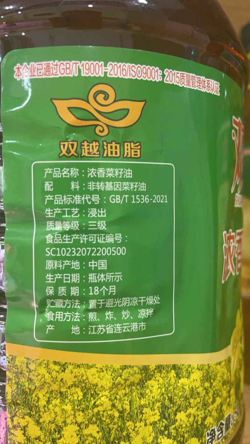 双越非转基因菜籽油5L:44元/桶，货源充足、全国可发