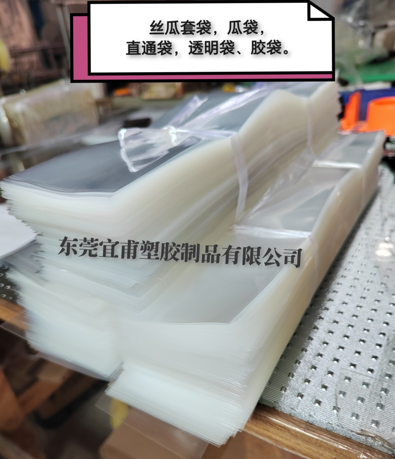 丝瓜套袋，水瓜袋，直通袋，透明袋，胶袋