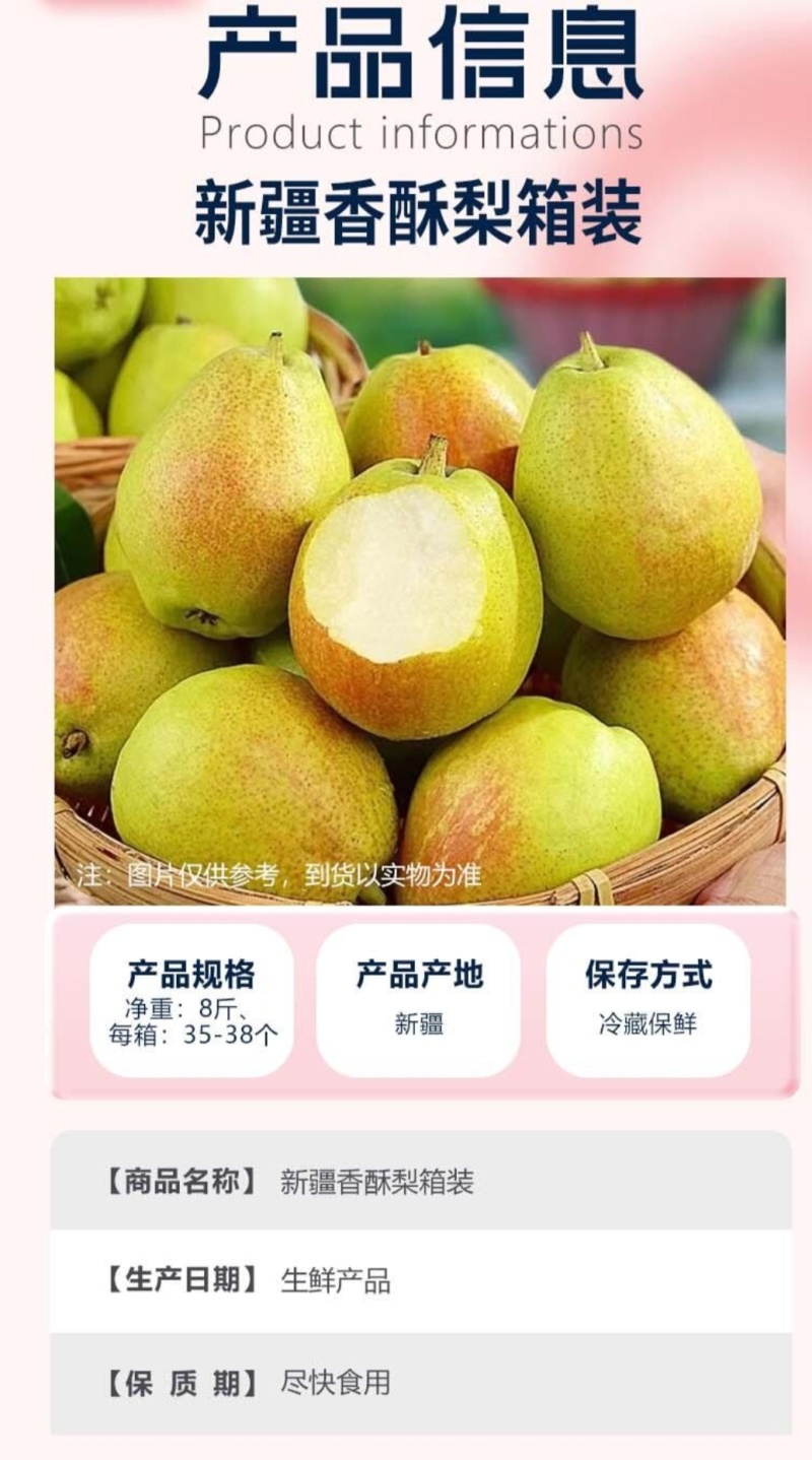 新疆酥梨