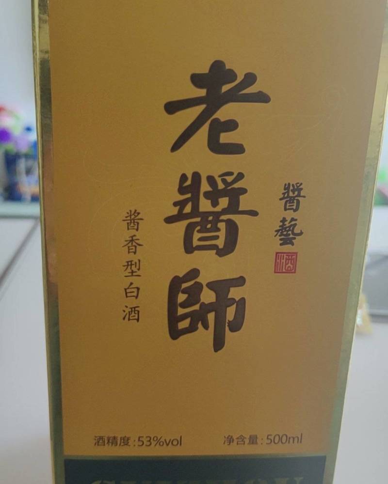 酱香酒