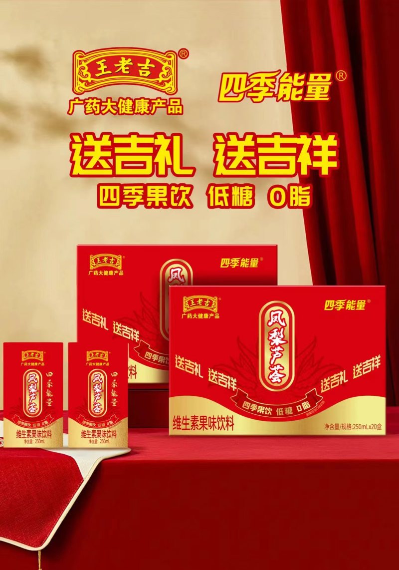 王老吉