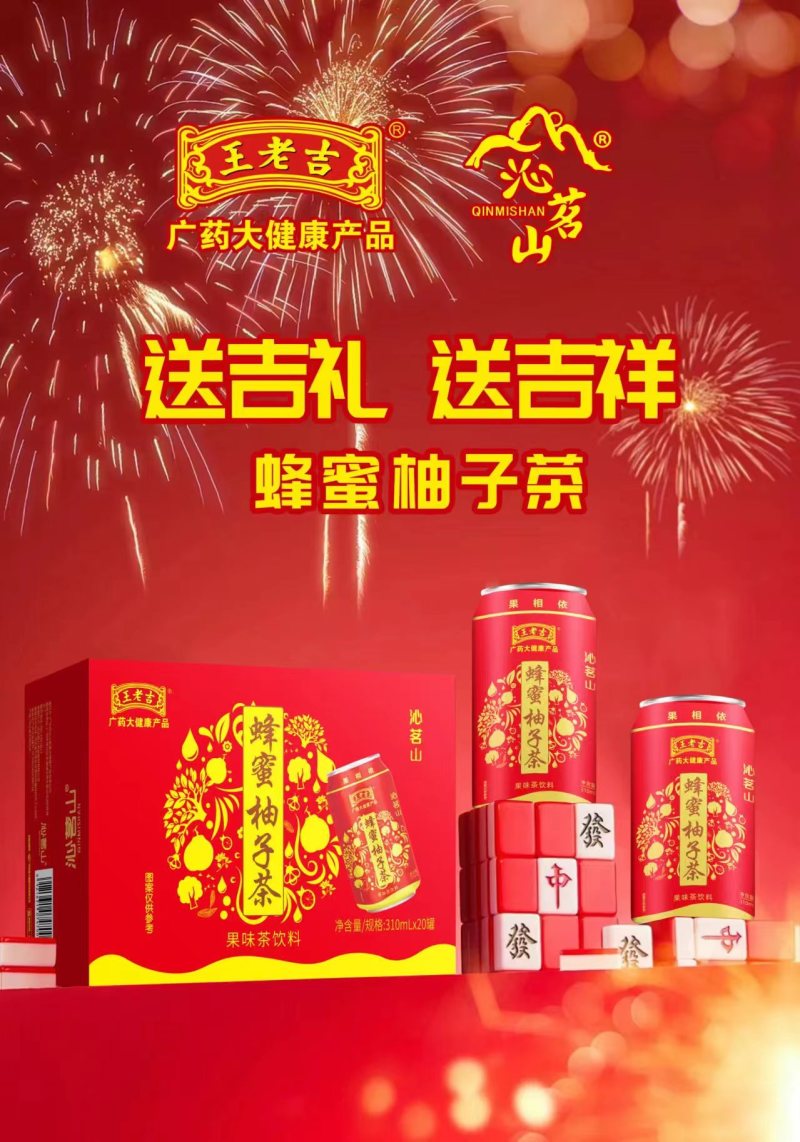 王老吉