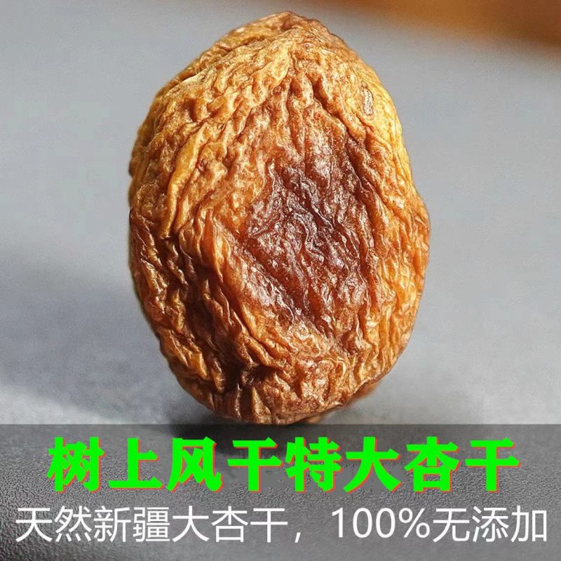 新疆伊犁吊杏干