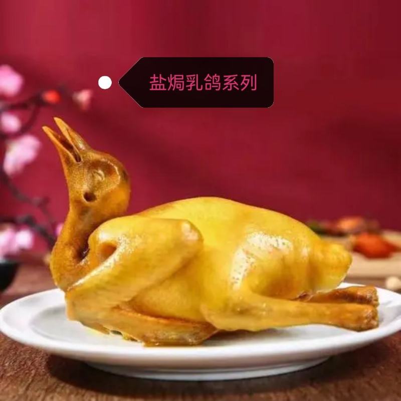 盐焗鸡盐焗乳鸽