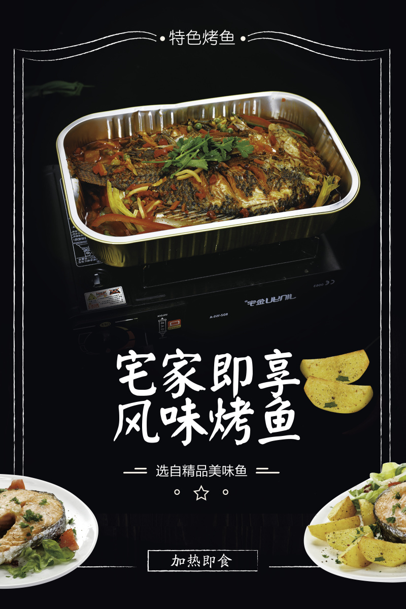 嘉中烤鱼精选鲜活水库出口级罗非鱼内有锡纸烤盘净菜包秘制酱料包