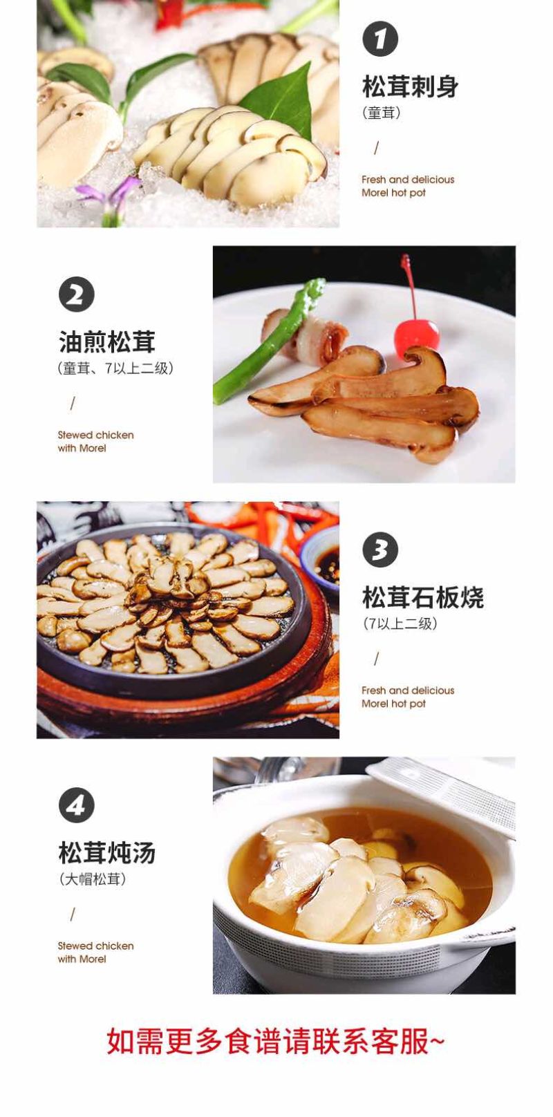松茸