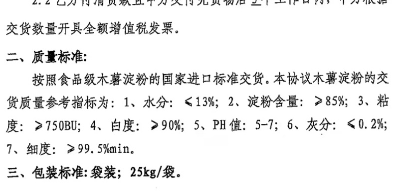 木薯淀粉