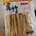 腐竹