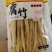 腐竹