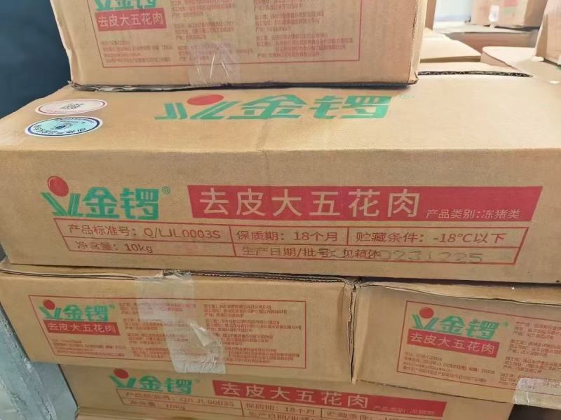 金锣去皮大五花颜色很好23年12月份大量现货临沂