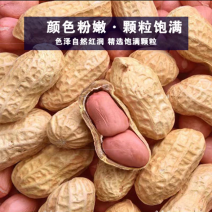 花生