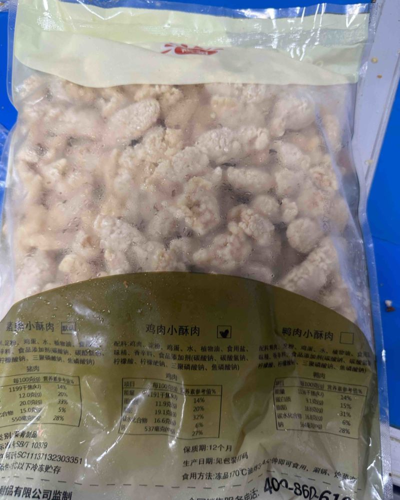 小酥肉