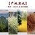 树花菜