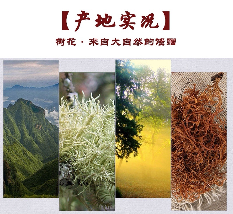 树花菜