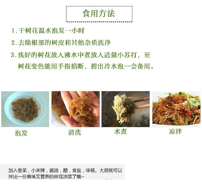 树花菜