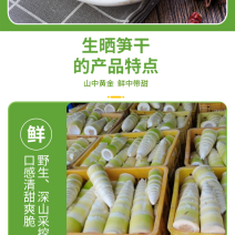 清远特产生晒笋干