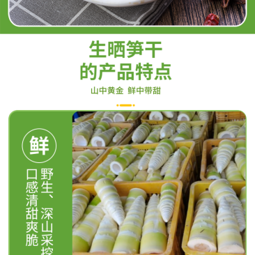 清远特产生晒笋干