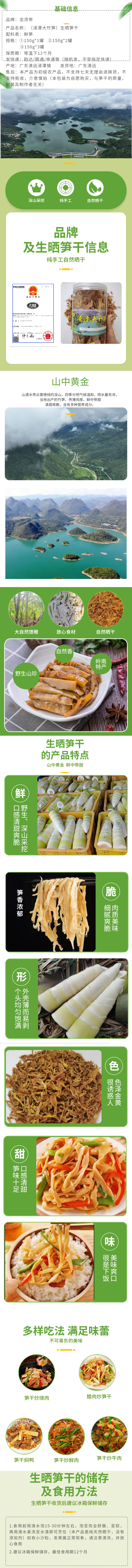 清远特产生晒笋干