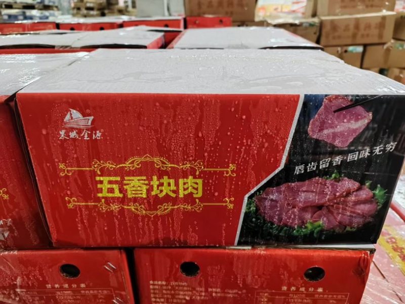 五香块肉，老厂生产，品质好，全国可发货，冷链车，中通快递