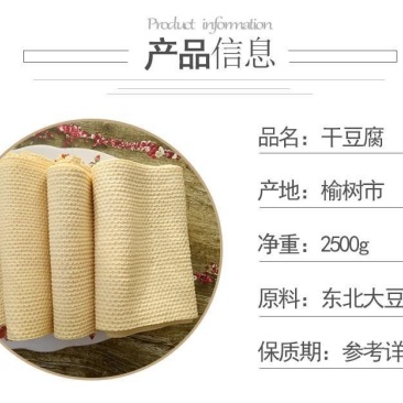 东北特产纯卤水干豆腐