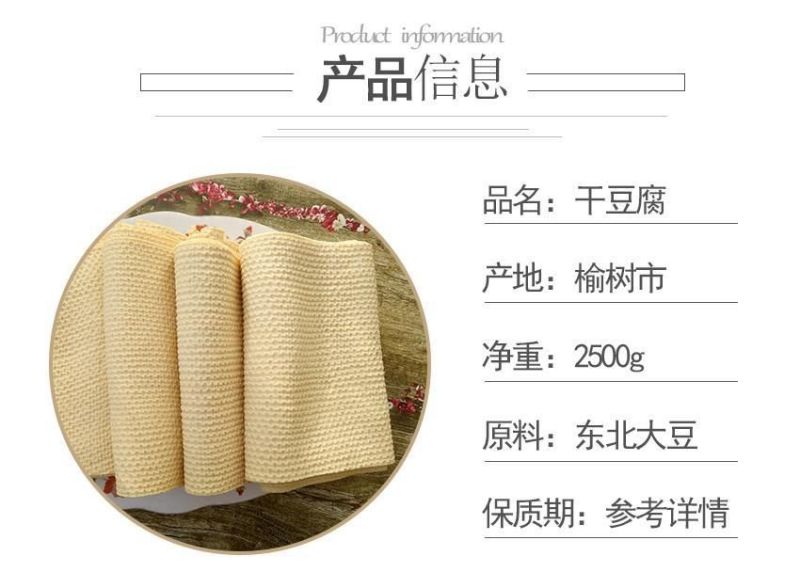 东北特产纯卤水干豆腐