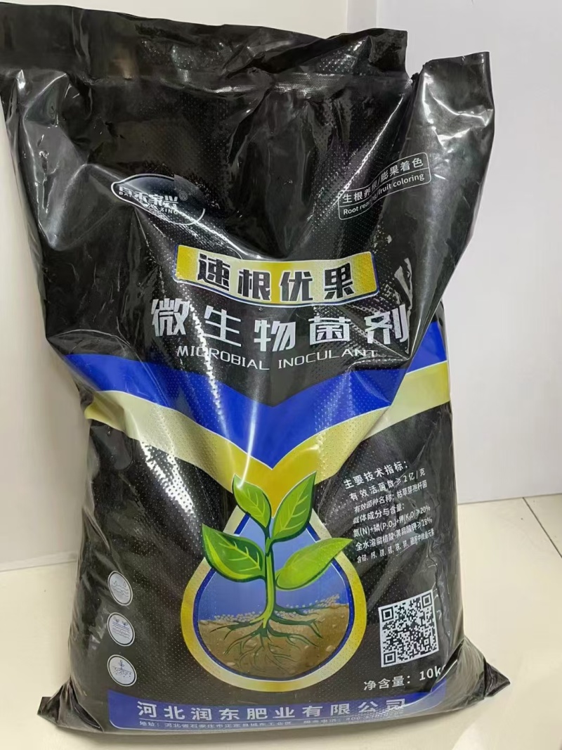 微生物菌剂一吨50箱一箱2袋一袋20斤