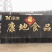 奥尔良烤鸡