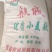 麸子