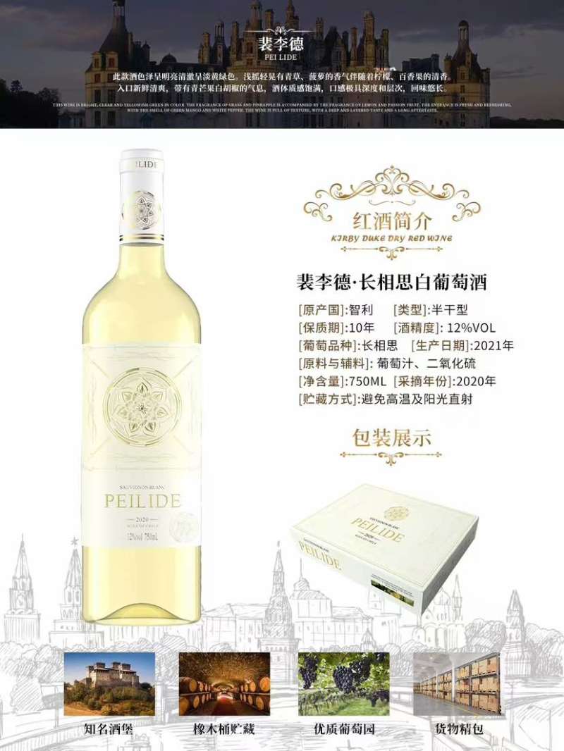 半干型葡萄酒