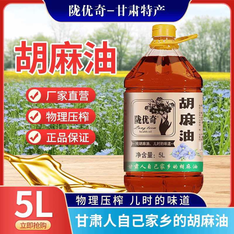 甘肃特产物理压榨纯胡麻油