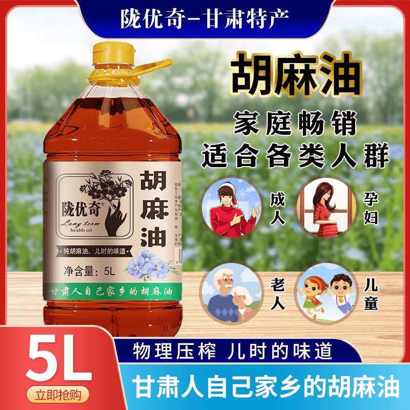 甘肃特产物理压榨纯胡麻油