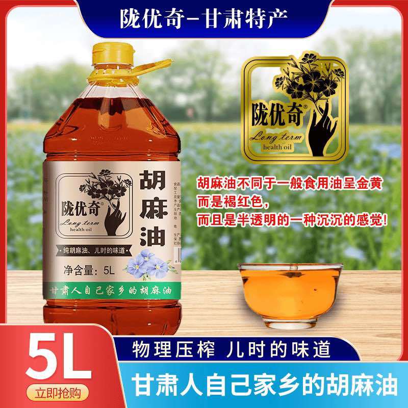 甘肃特产物理压榨纯胡麻油
