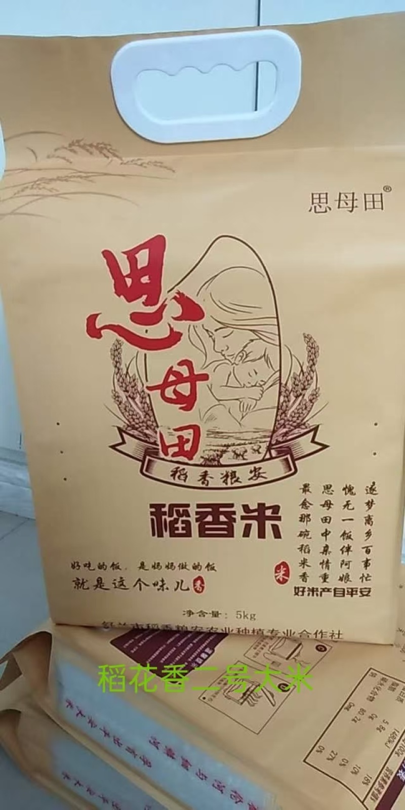 新米稻花香2号