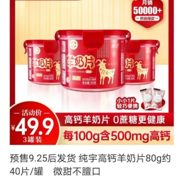 羊奶片全国统一报价