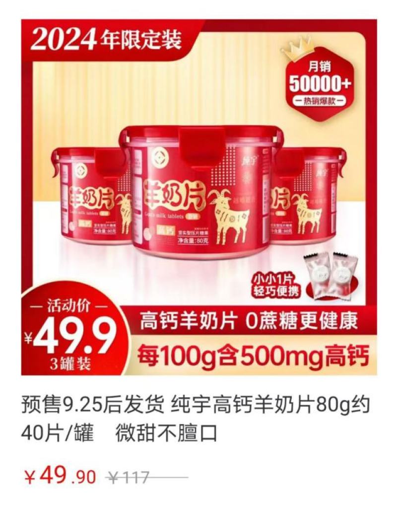 羊奶片全国统一报价