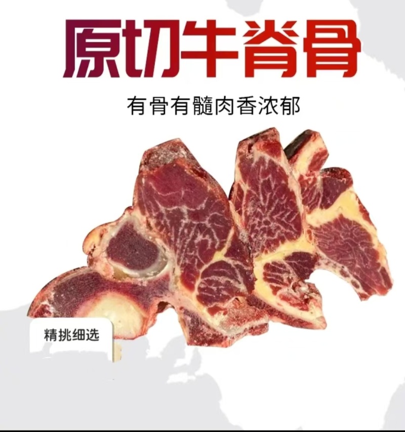 牛脊骨厂家直销量大从优