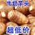 现挖新鲜奶香芋头小奶芋奶心富硒牛奶玉头高山当季粉糯