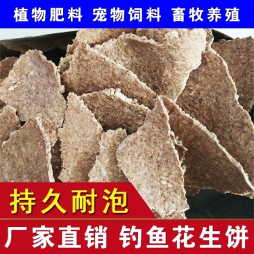 花生饼