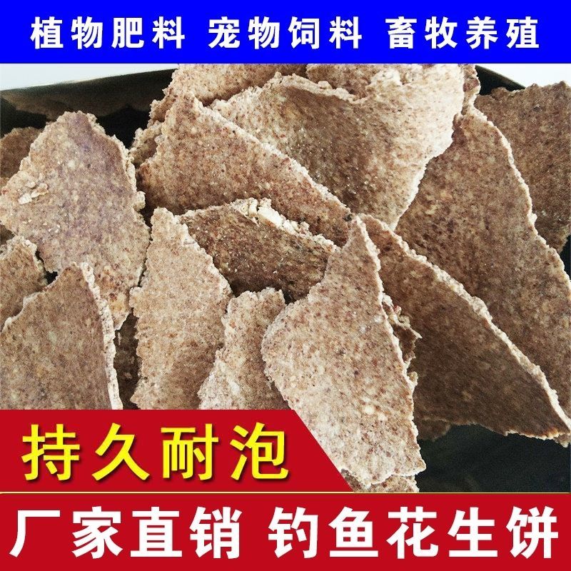 花生饼