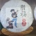 普洱茶