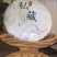 普洱茶