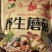 精品包装，一斤，半斤