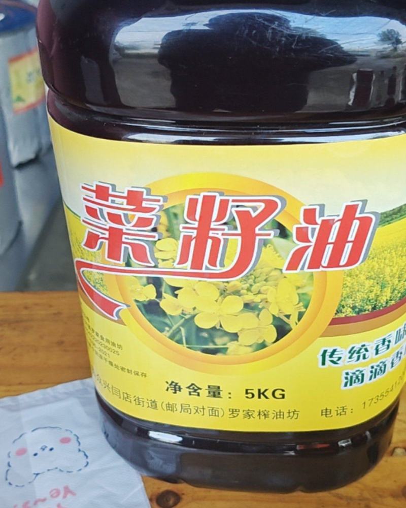 菜籽油