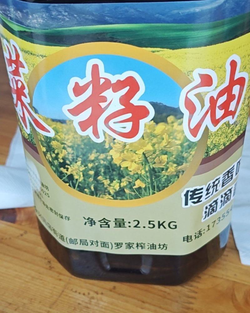 菜籽油