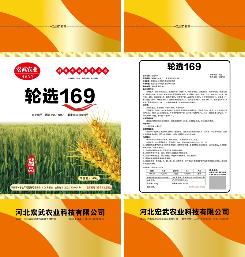 北京农科院选育冬小麦高产新品种生产公司