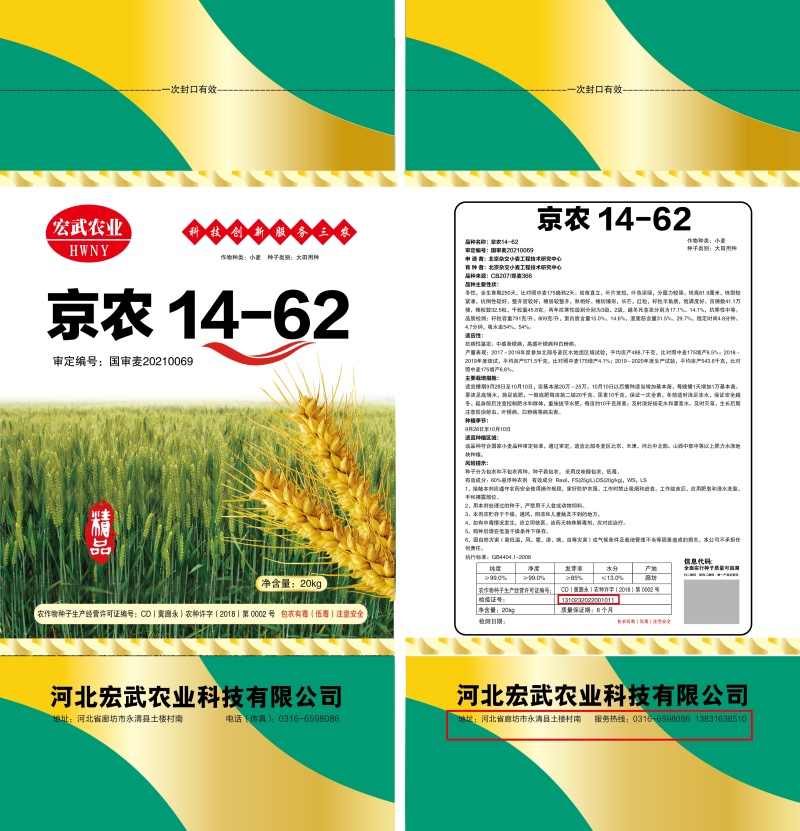 北京农科院选育冬小麦高产新品种生产公司