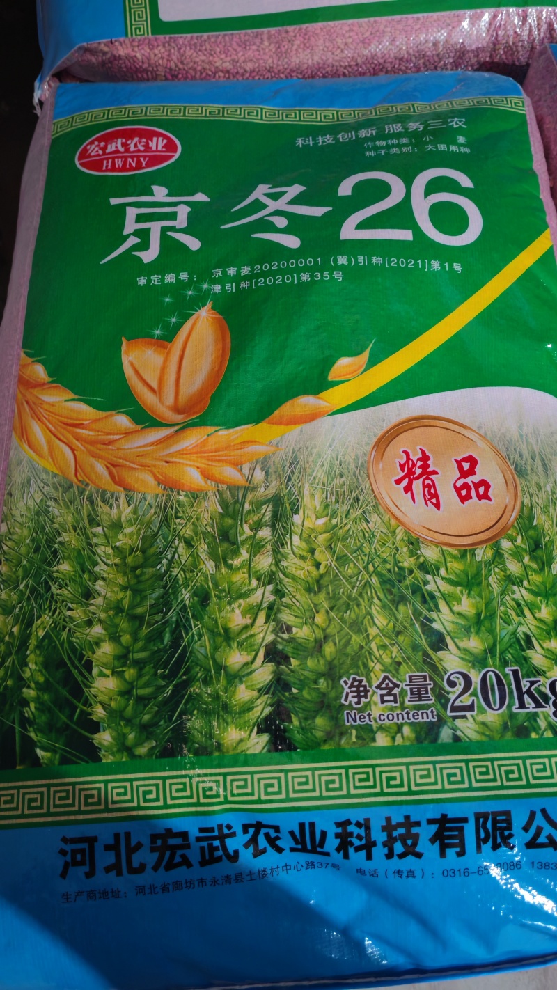 北京农科院选育冬小麦高产新品种生产公司