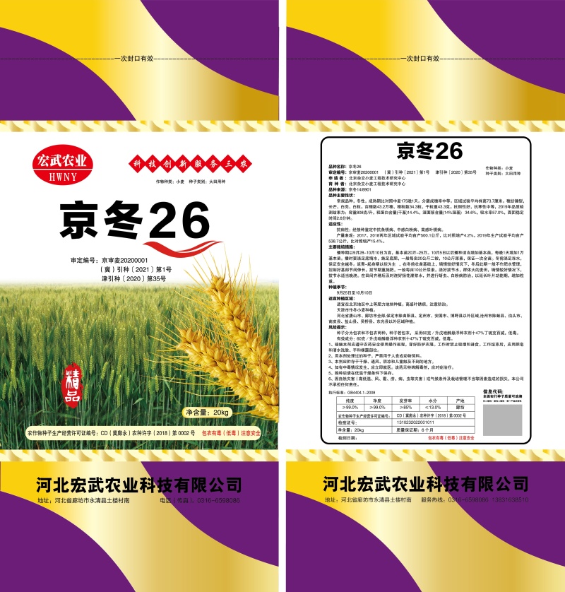 北京农科院选育冬小麦高产新品种生产公司