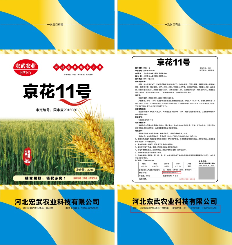 北京农科院选育冬小麦高产新品种生产公司